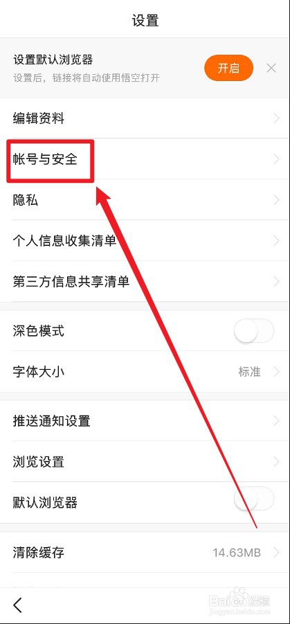 悟空浏览器怎么更换绑定的手机号