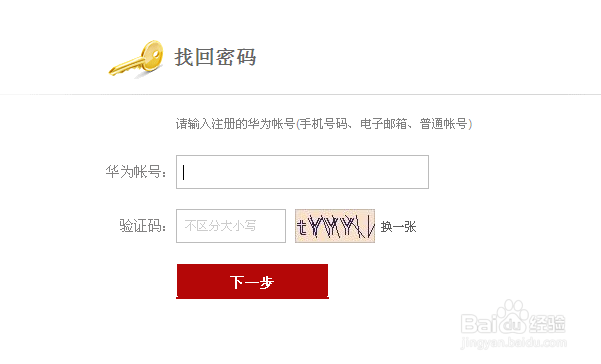 购买华为荣耀3C白号如何防骗