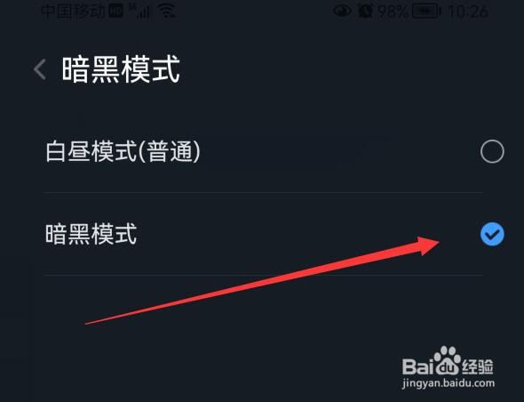 360清理大师如何设置为暗黑模式？