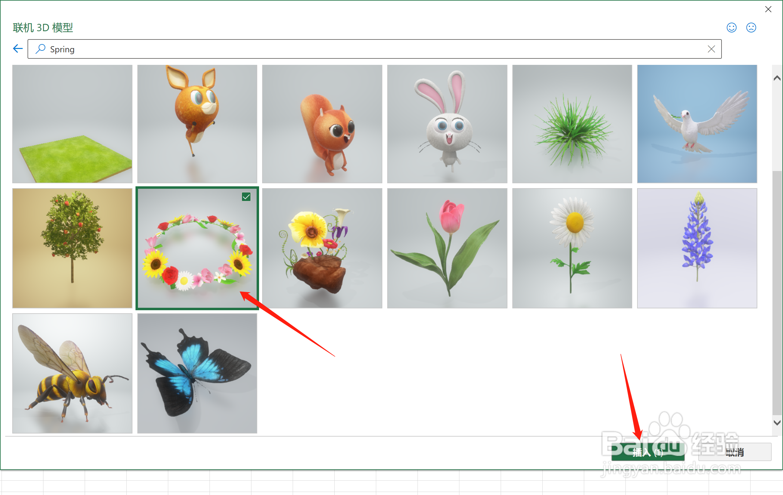 Excel中怎么插入花圈3D模型