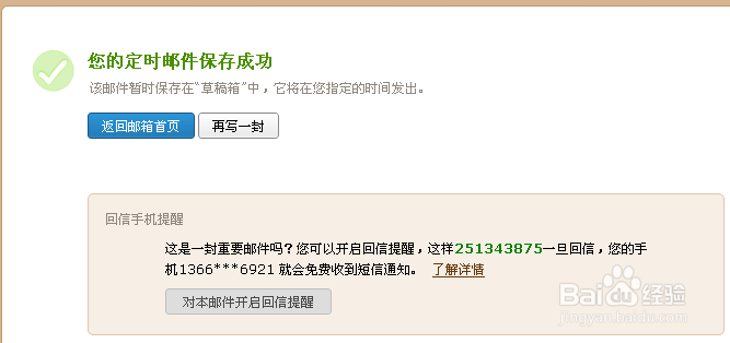 定时发送邮件怎么设置？