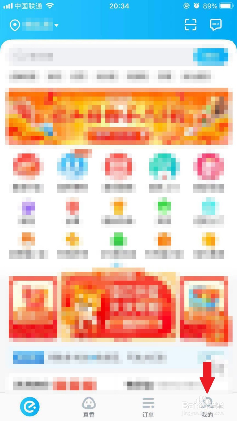 饿了么手机APP如何清理图片缓存