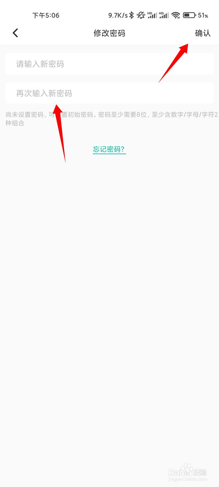 如何修改Soul账号密码