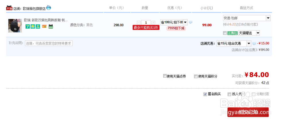 天猫上使用优惠券