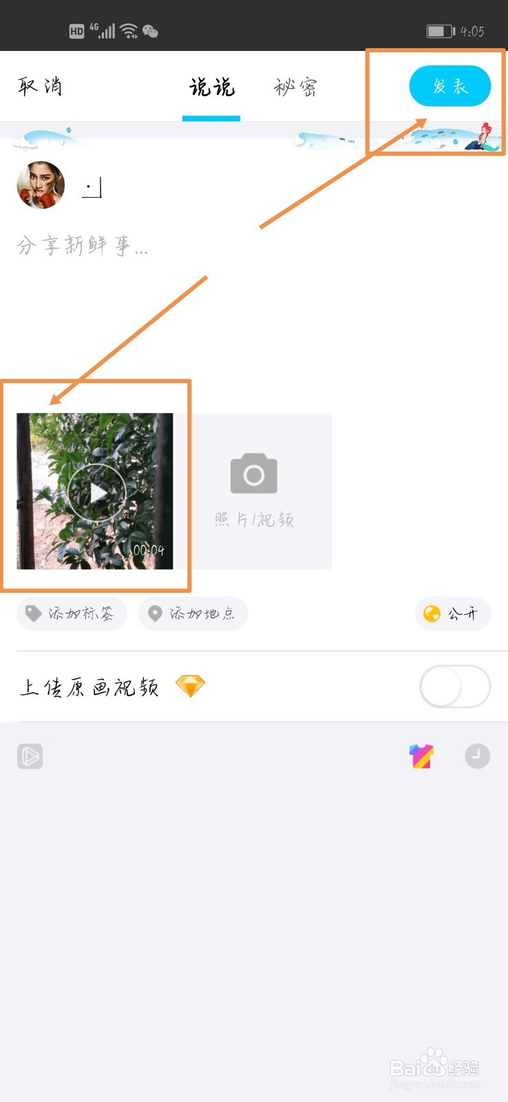 手机QQ如何录制上传视频动态