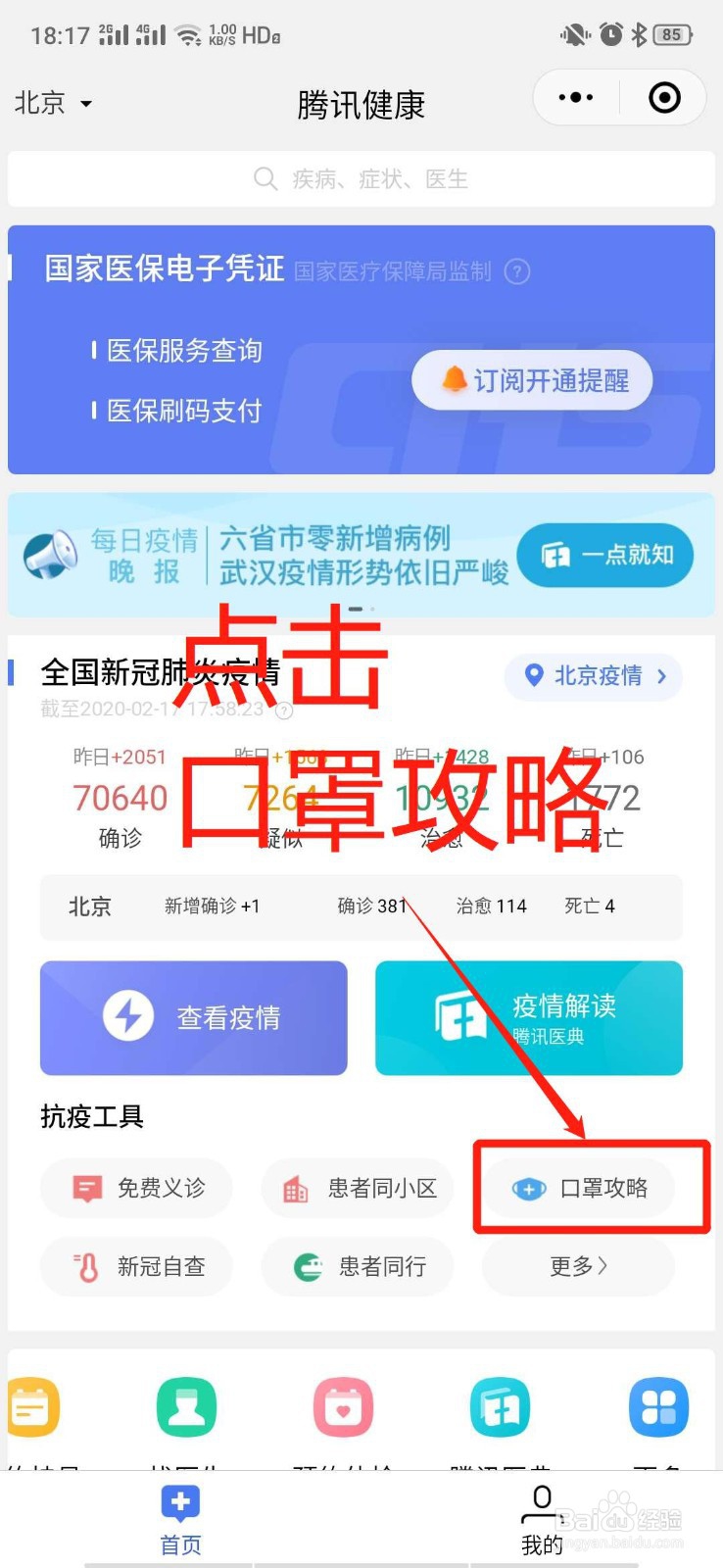 如何用微信查询口罩预约及购买方法