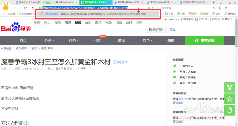怎么修改已发布的百度经验标题