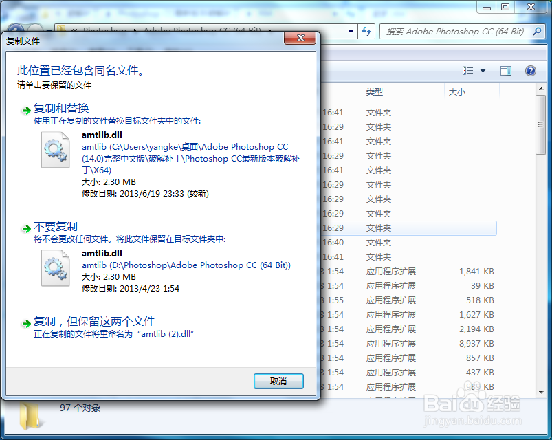 如何安装Photoshop cc并免费激活