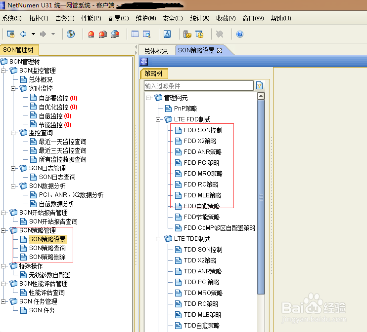 中兴LTE网管U31使用说明--SON管理\数据导入导出