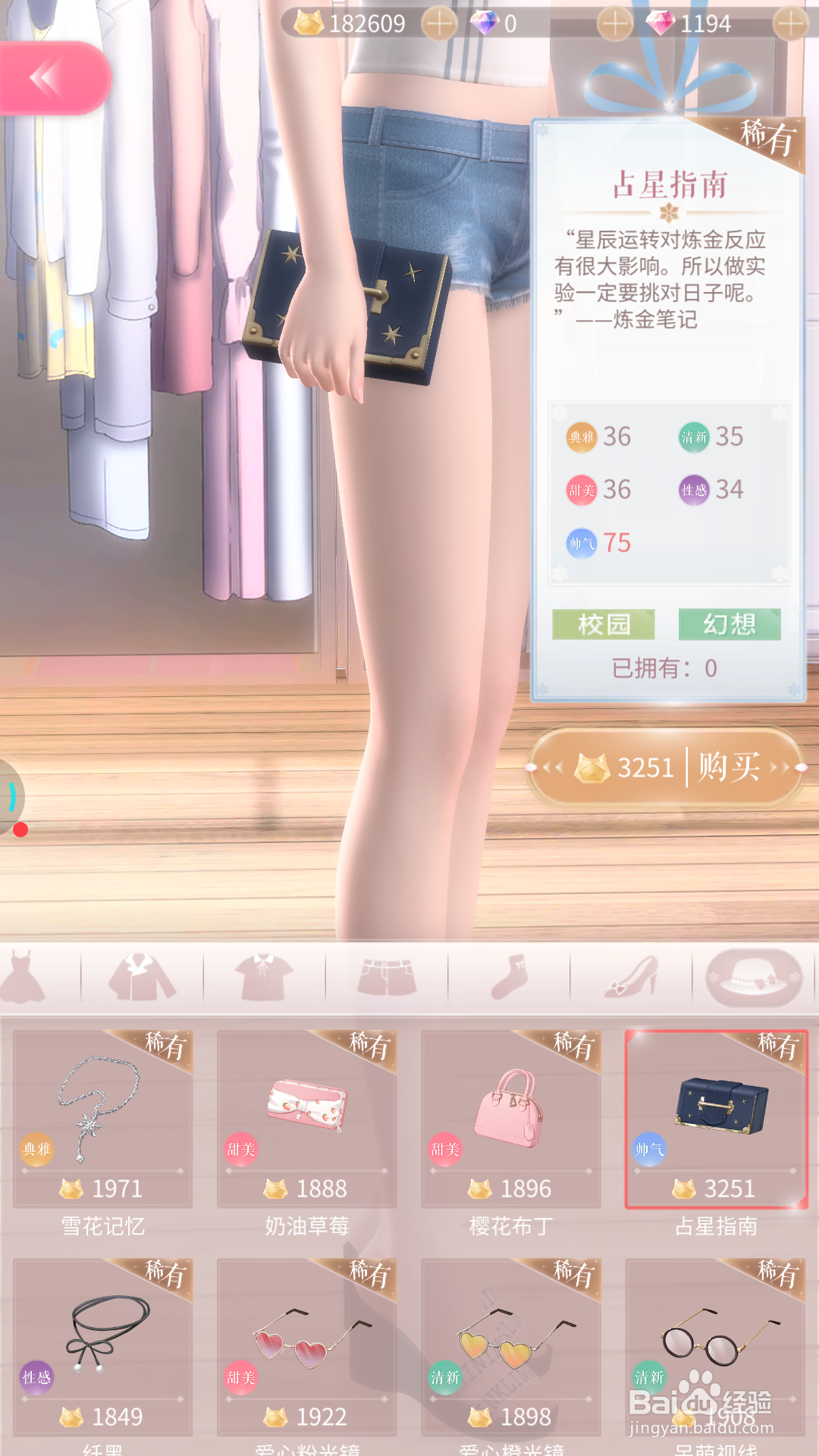 闪耀暖暖中怎么查看占星指南