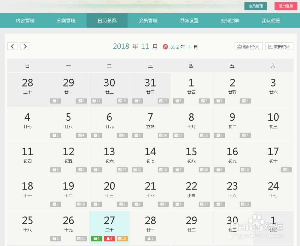 桌面便签敬业签上能不能按月查看日程记录