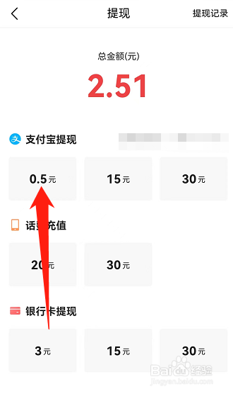 今日头条极速版金额怎么提现