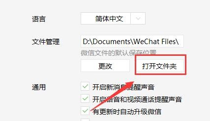 电脑微信怎么查看文件保存的文件夹