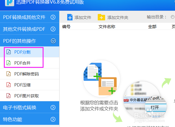 如何拆分并合并pdf文件