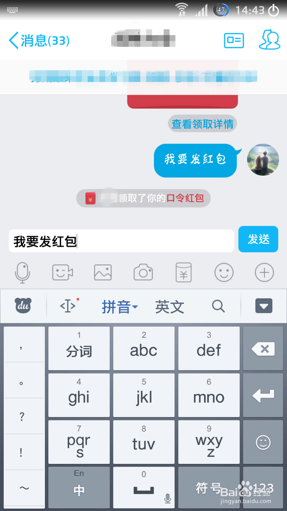 新版安卓QQv6.10口令红包玩法