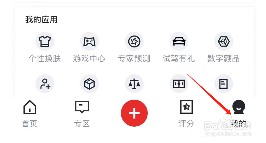 怎样开启腾讯体育的跟随系统外观