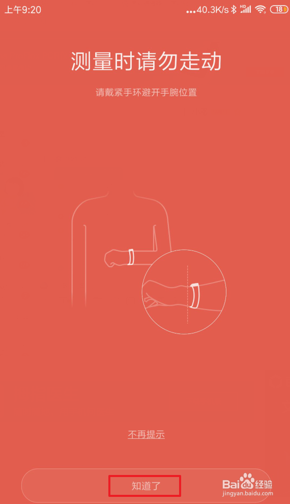 小米手环如何测量心率