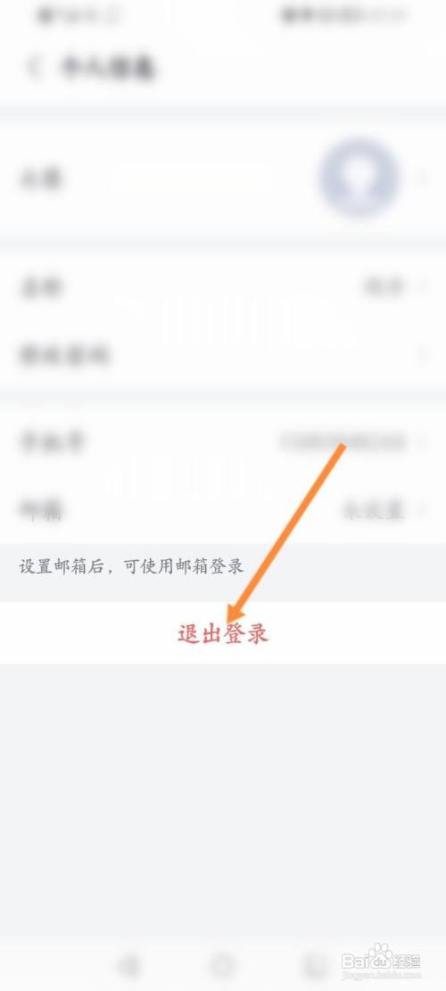 小鱼易连怎么退出当前账号