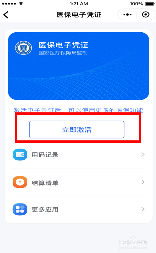 电子医保凭证怎么获取?