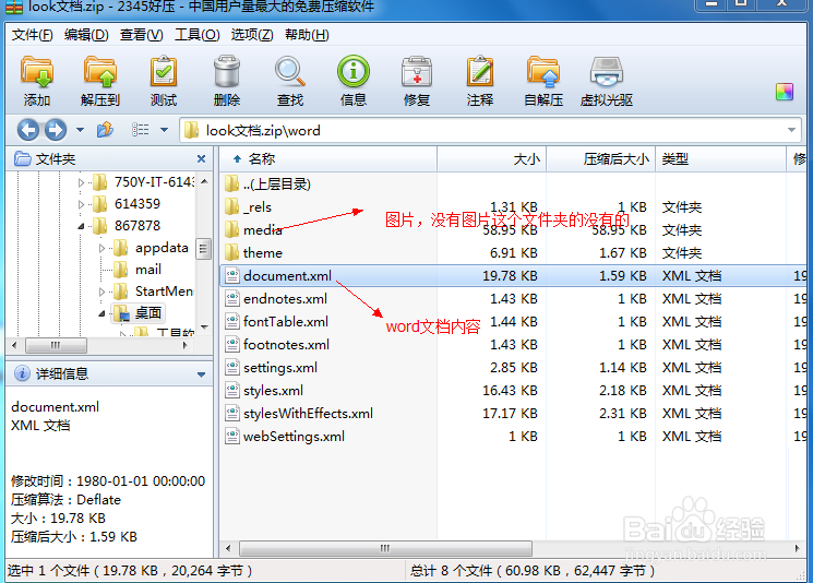 打开docx后缀文档的方法。