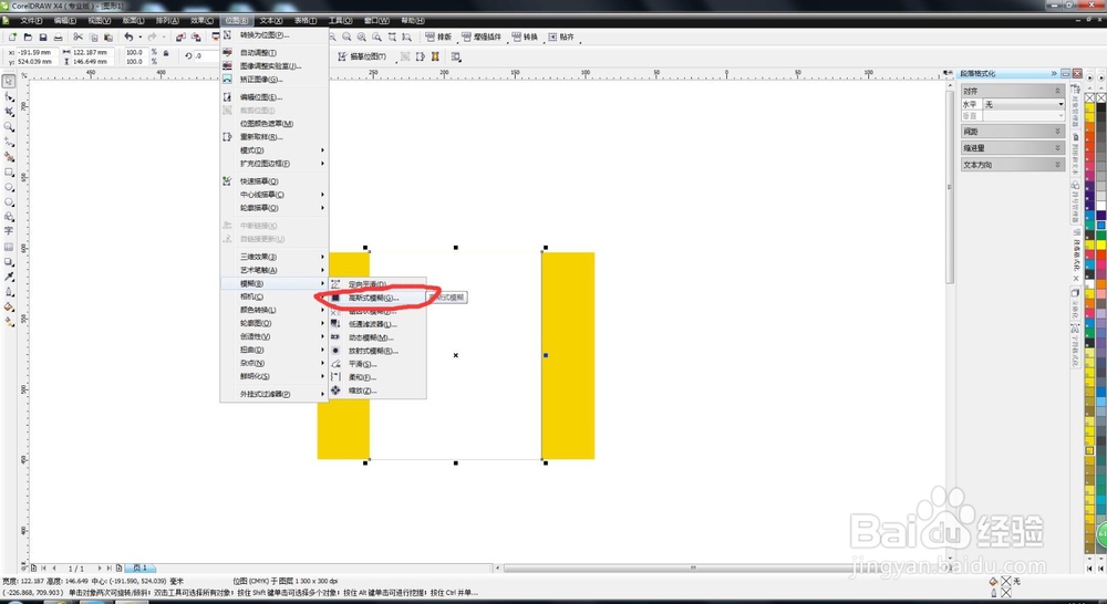 CDR怎么做光效渐变