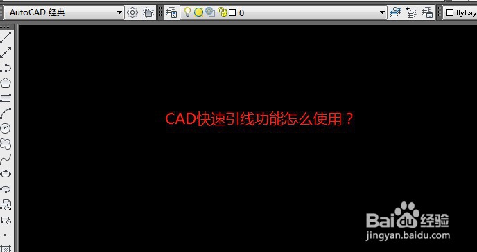 <b>CAD命令的使用之图文解说：[19]快速引线</b>