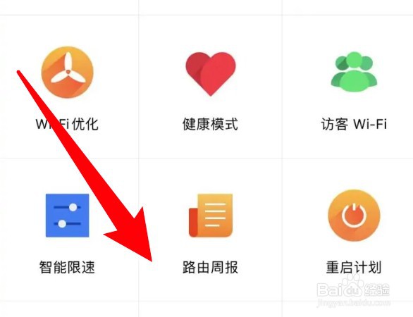 小米WiFi路由周报在哪里可查看