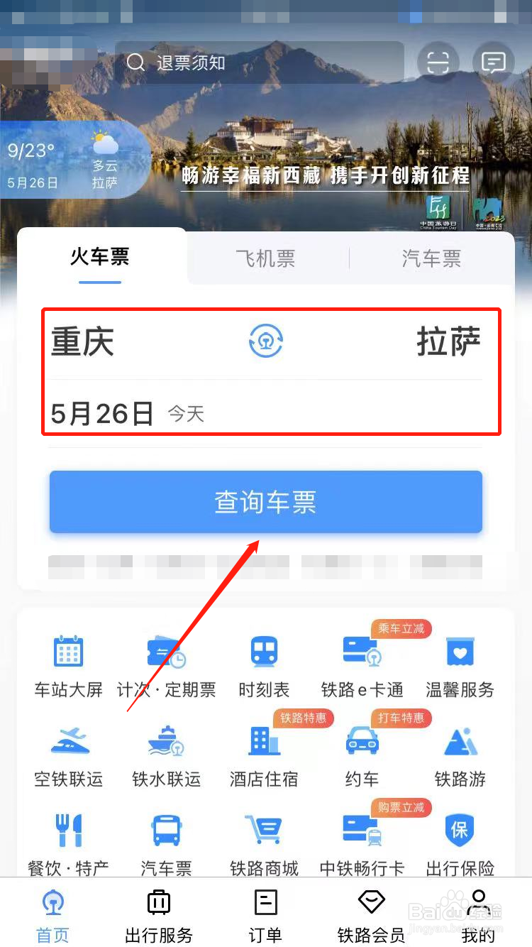 重庆到西藏坐火车攻略