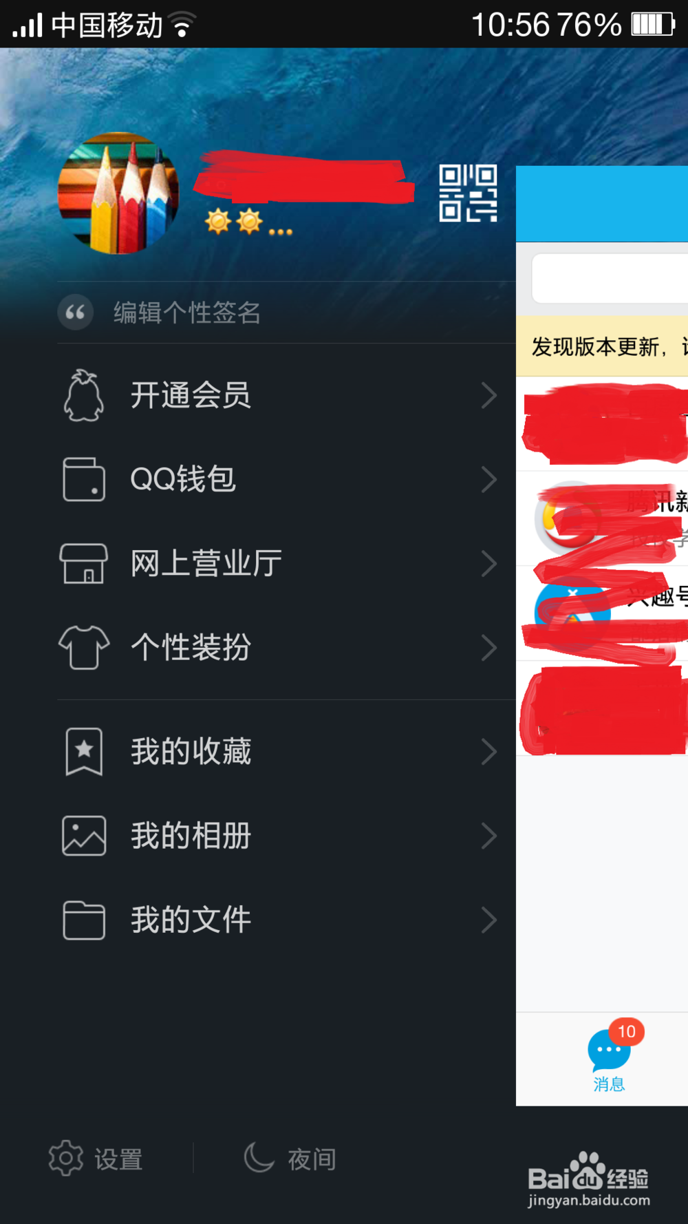 qq头像怎么修改