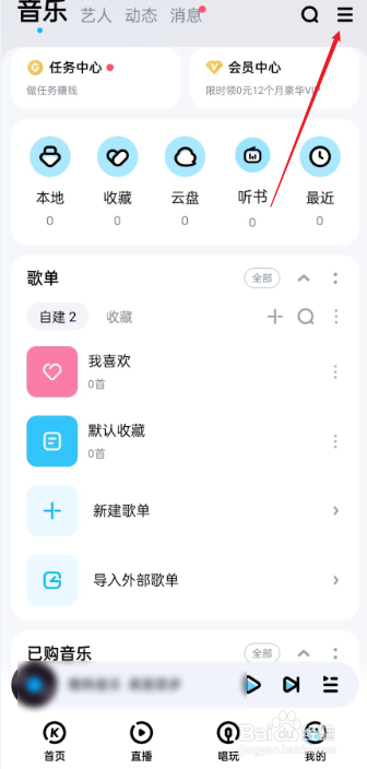 酷狗音乐如何退出登录