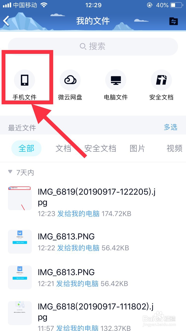 如何将电脑中的文件导入到苹果手机？