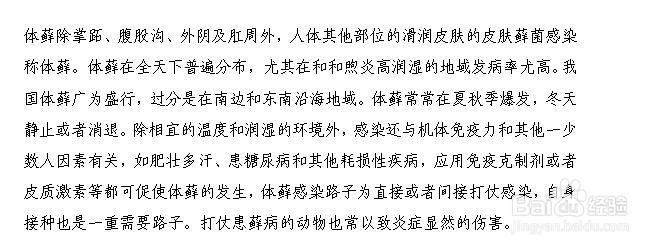 体藓怎么治好呢