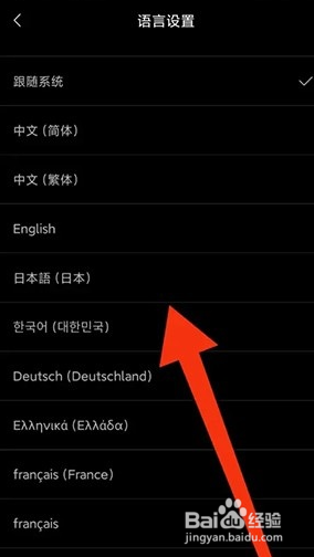 海贝音乐怎么修改语言