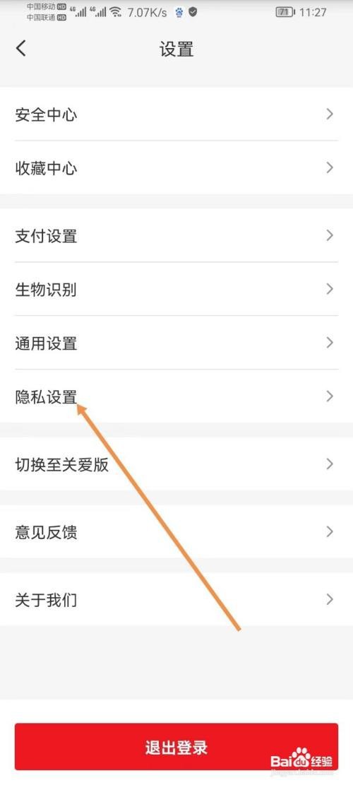 云闪付怎样查看第三方SDK情况列表
