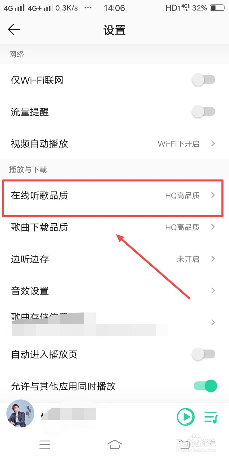 QQ音乐如何将在线听歌品质设为标准品质