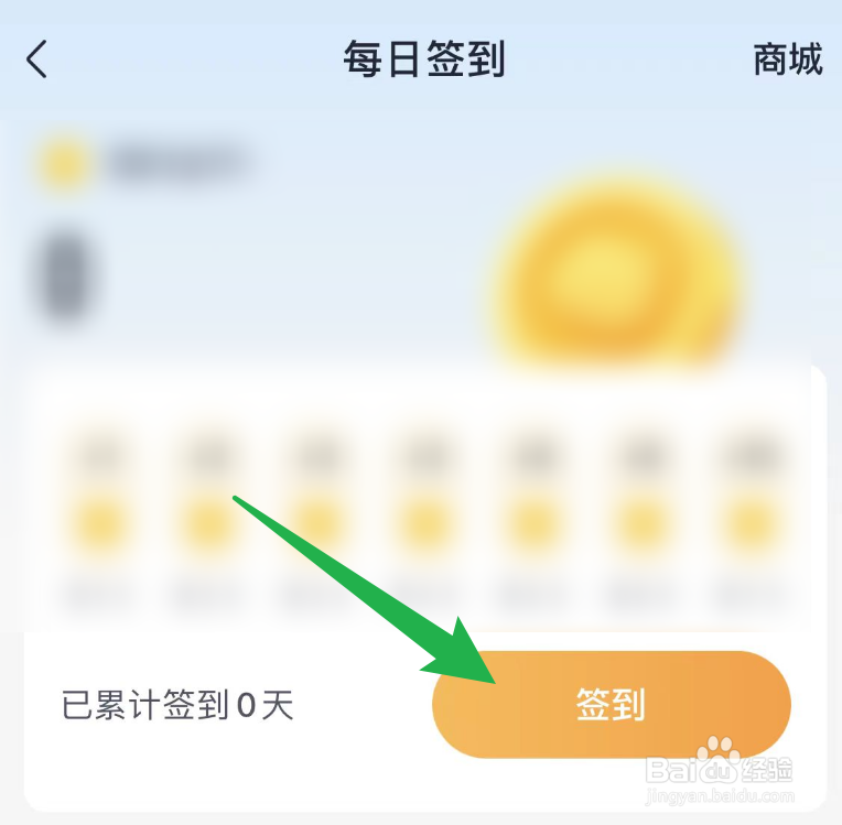 MBA大师怎么签到