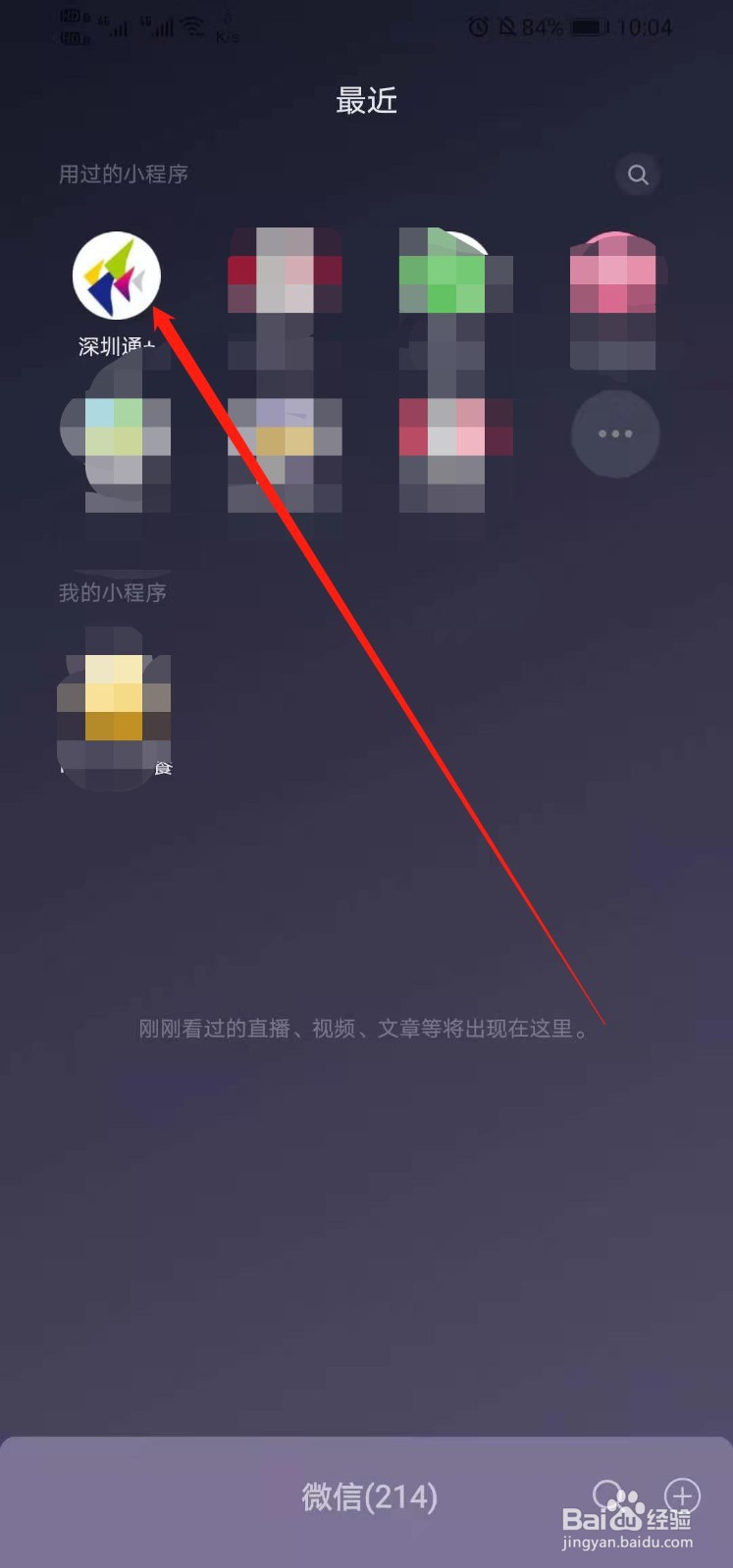如何用微信深圳通小程序领取福利