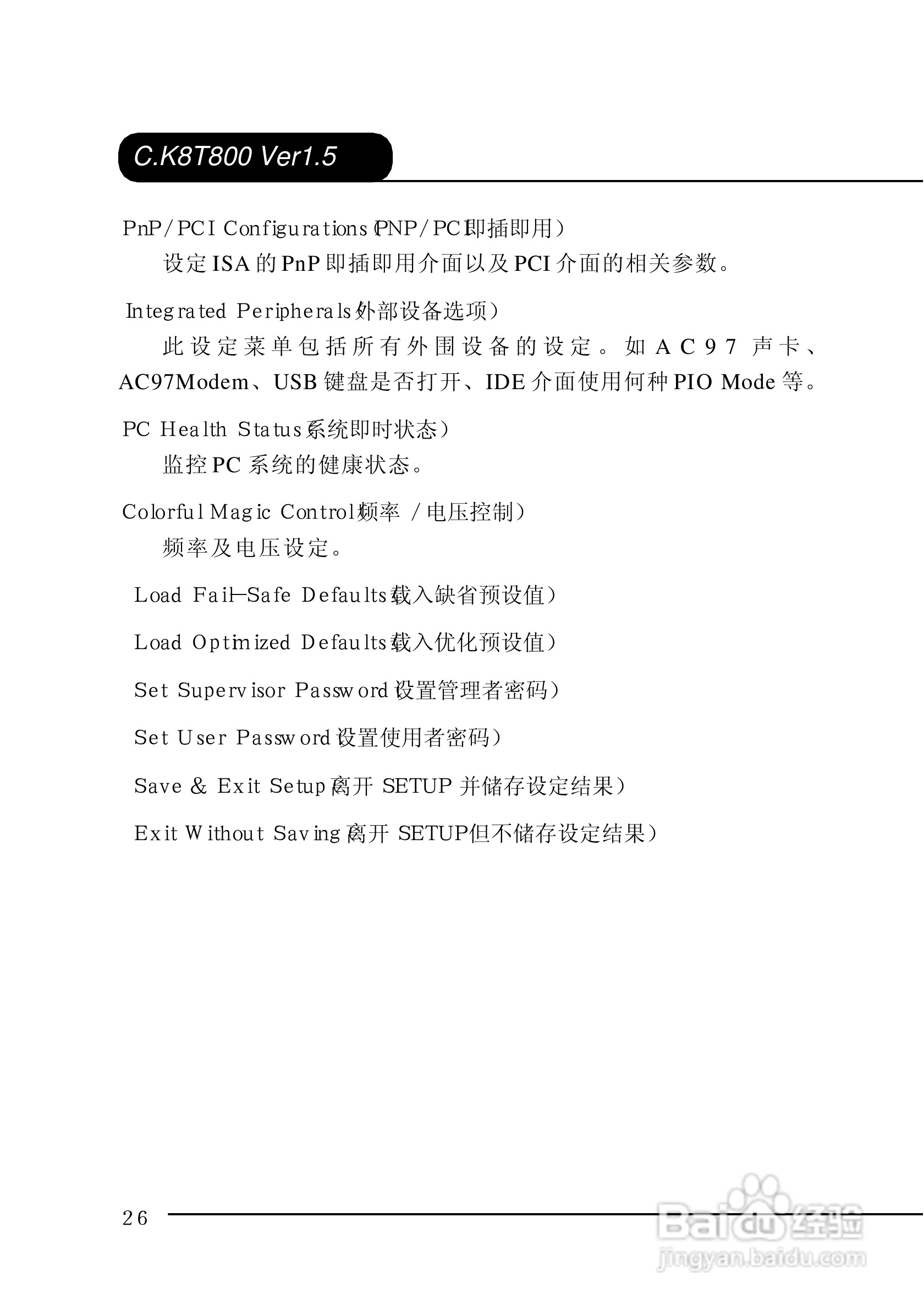 七彩虹C.K8T800-L型主板说明书:[3]