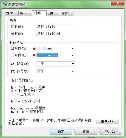 win7系统怎样在电脑任务栏的右下角显示你的名字