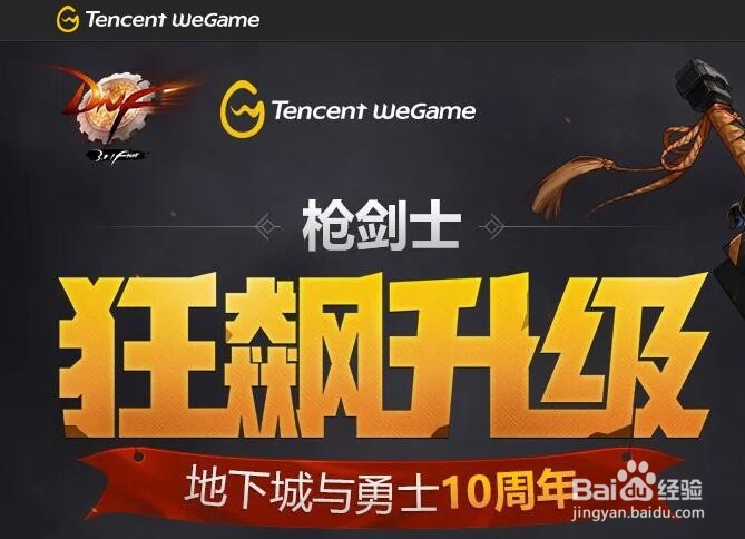 DNF免费领黑钻的活动,十周年升级必备