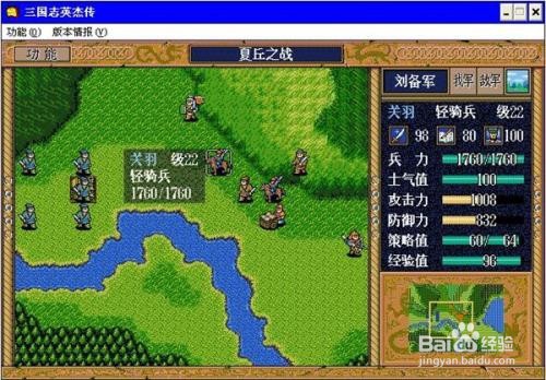 三国志英杰传攻略