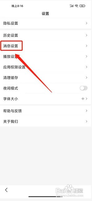 趣新热app热点资讯推送在什么地方关闭？