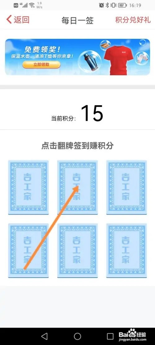 吉工家APP在哪里进行每日签到