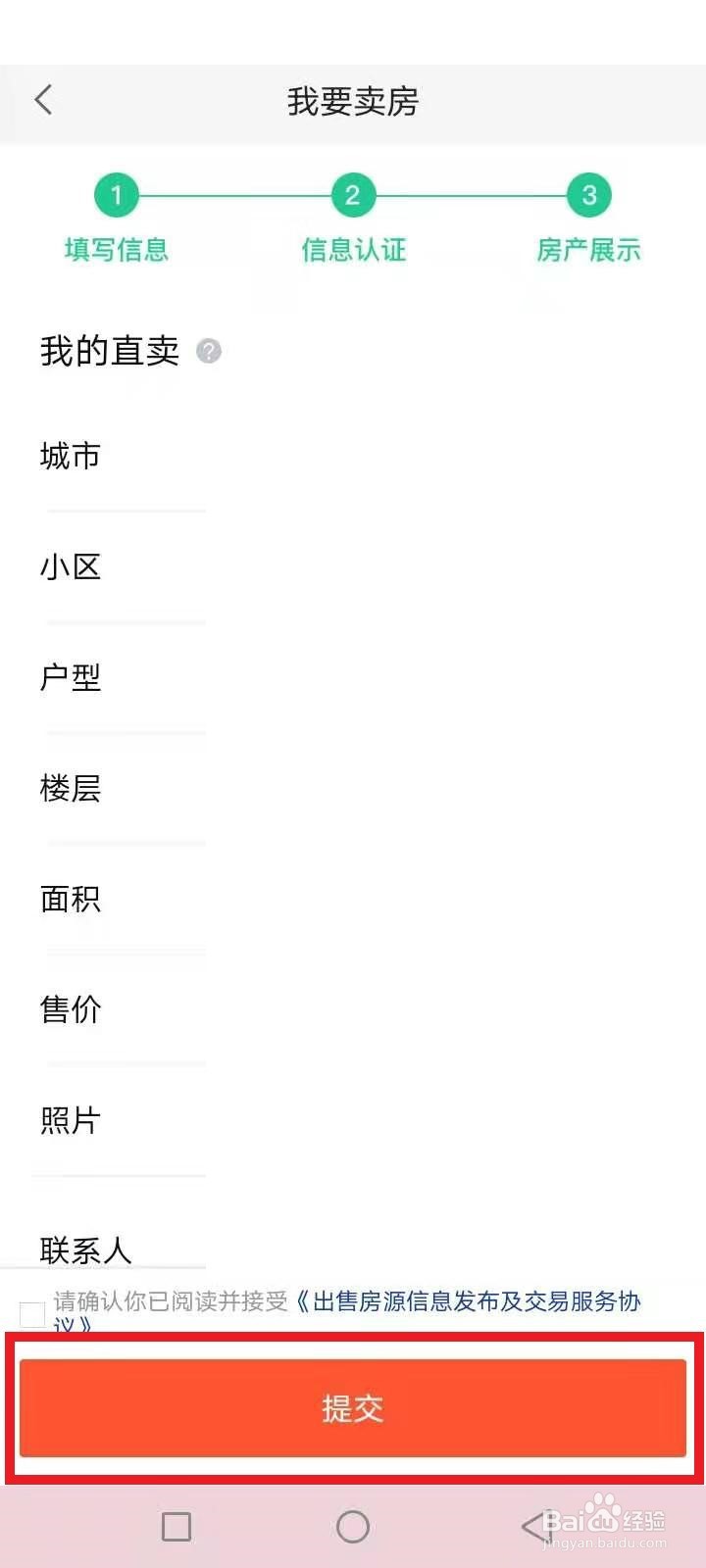 58同城怎么发布卖房信息