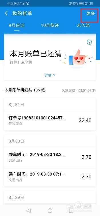 如何查询花呗所有历史消费明细?