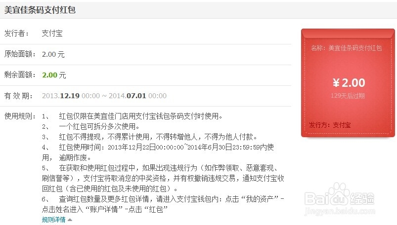 淘宝的红包有哪几种，还有集分宝要如何使用的