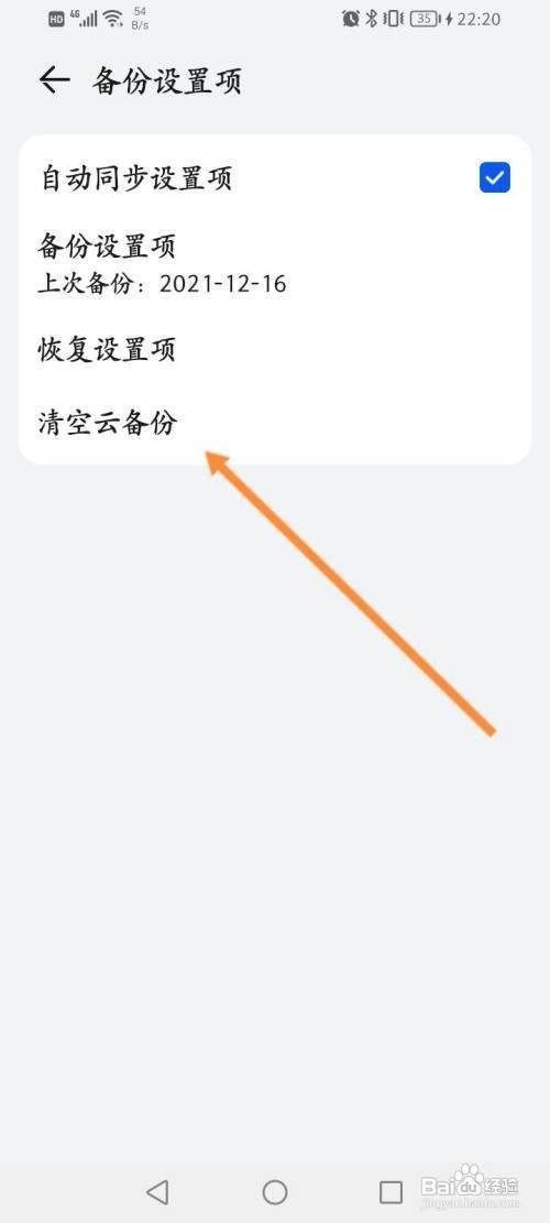 小艺输入法如何清空云备份