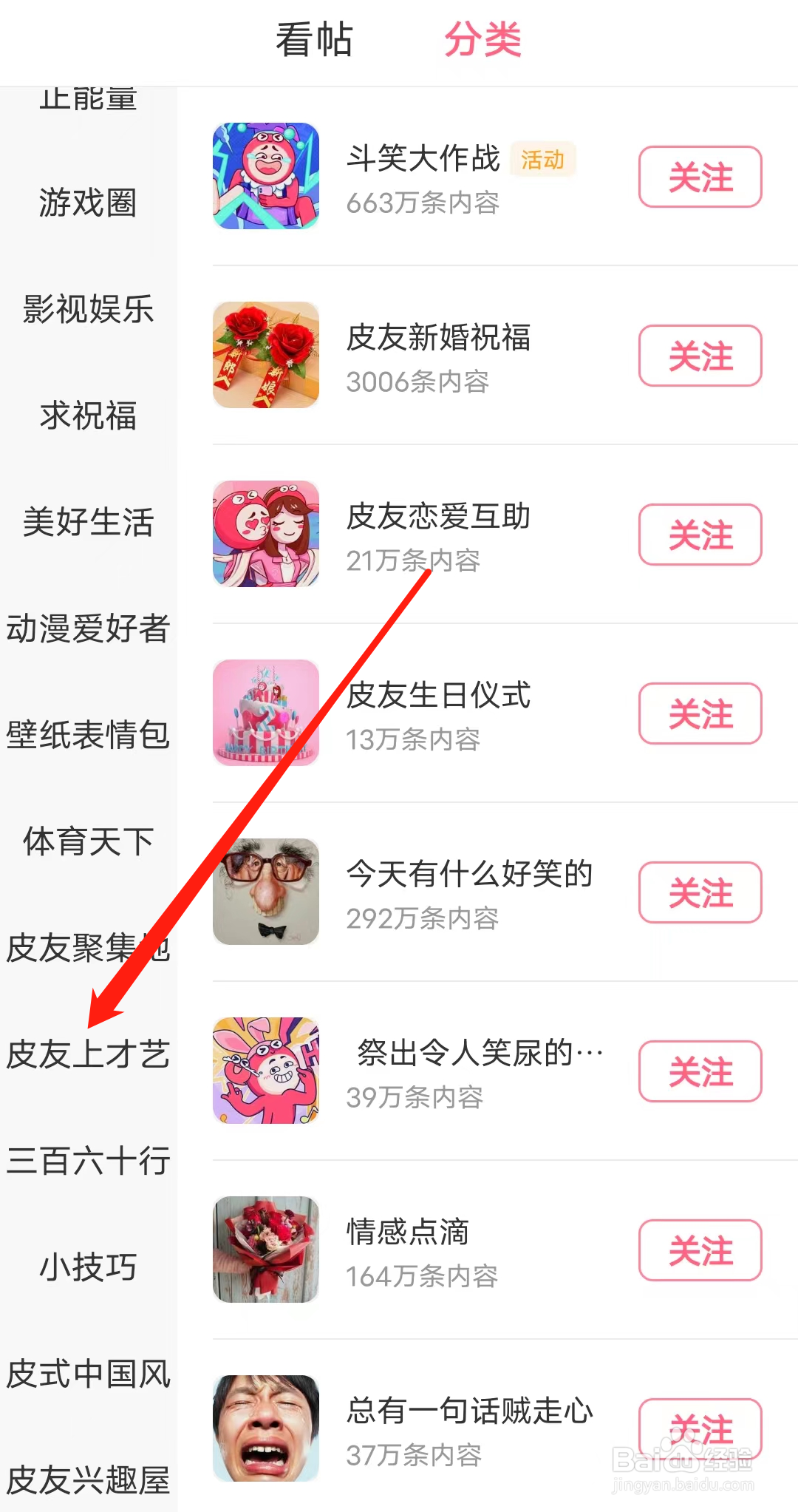 皮皮虾怎样查看皮友上才艺分类