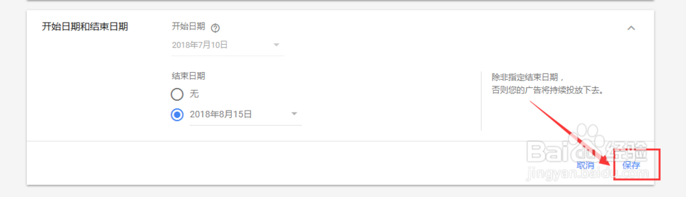 Google ads中如何修改广告系列的结束日期
