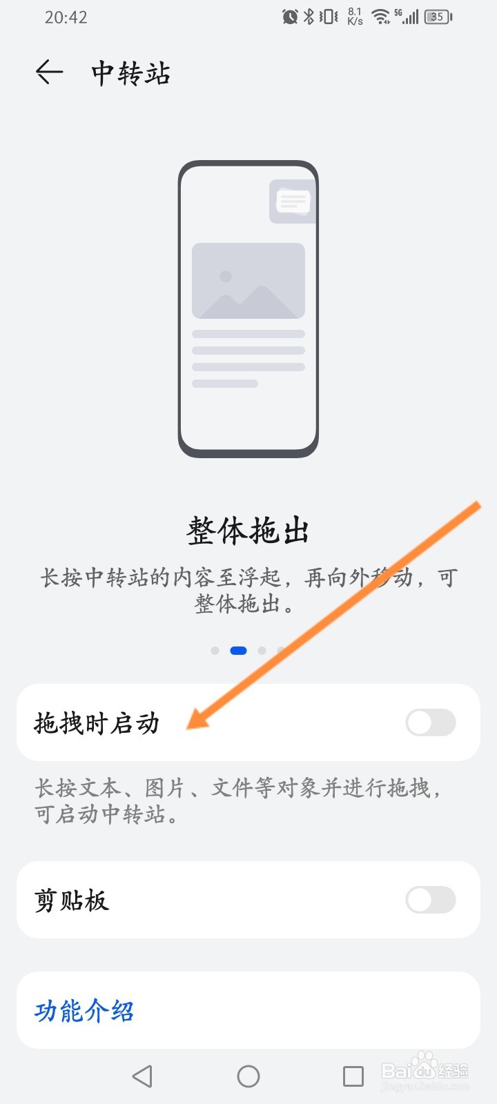 手机怎么关闭拖拽时启动功能